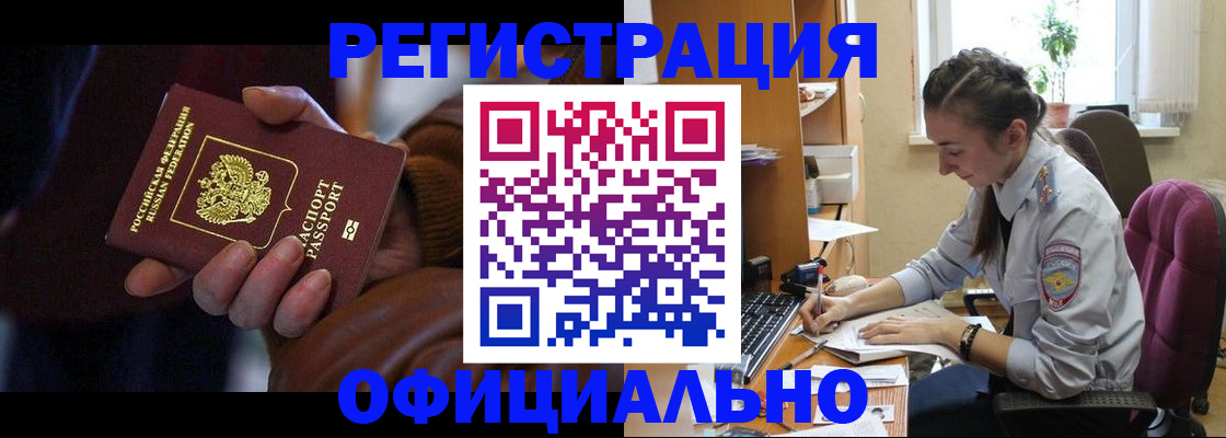 временная регистрация для всех в Курчалом